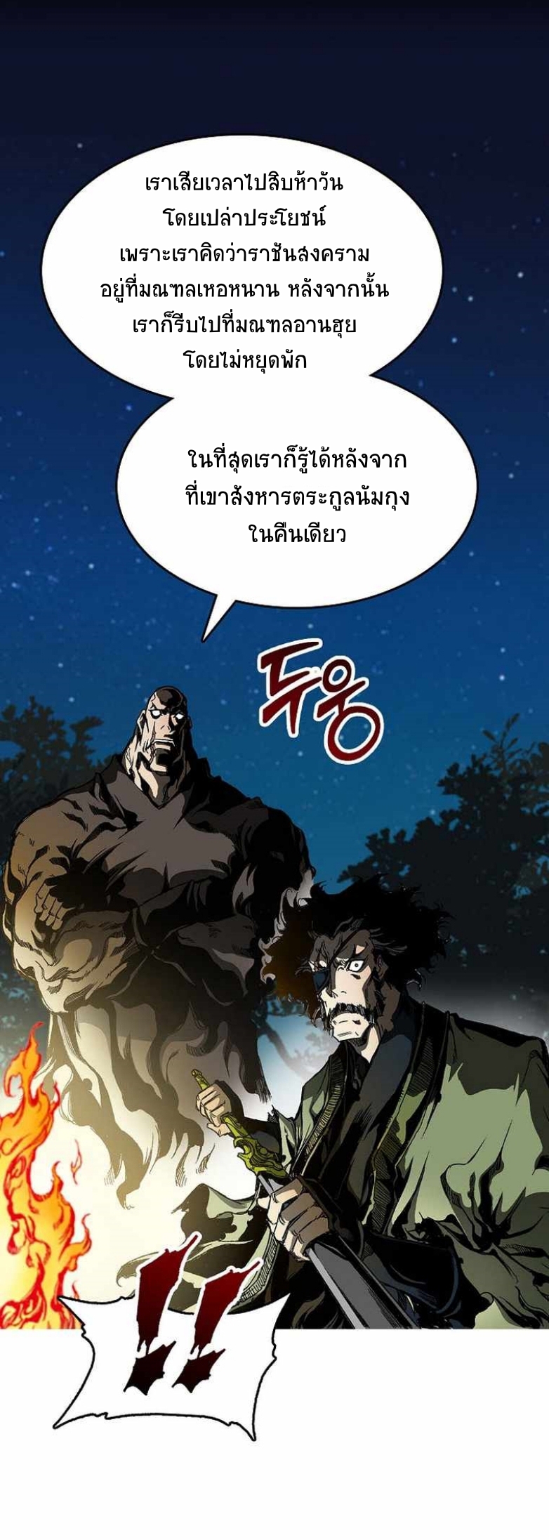 อ่านมังงะ Memoir Of The King Of War ตอนที่ 83/27.jpg