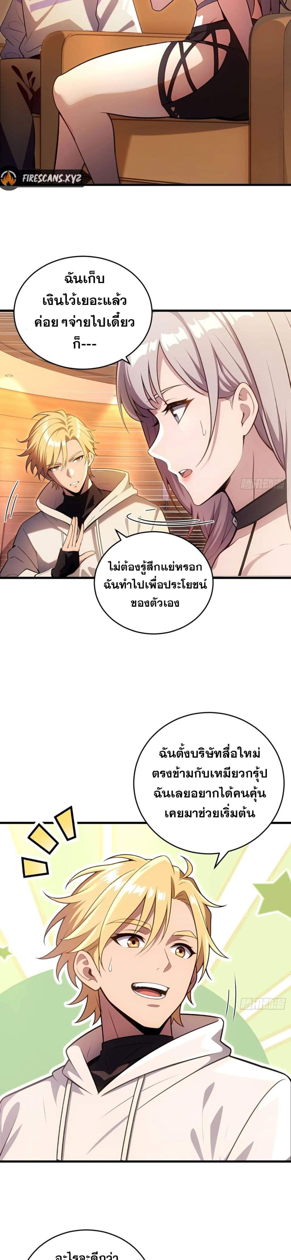 อ่านมังงะ The Ultimate Wantless Godly Rich System ตอนที่ 22/2.jpg