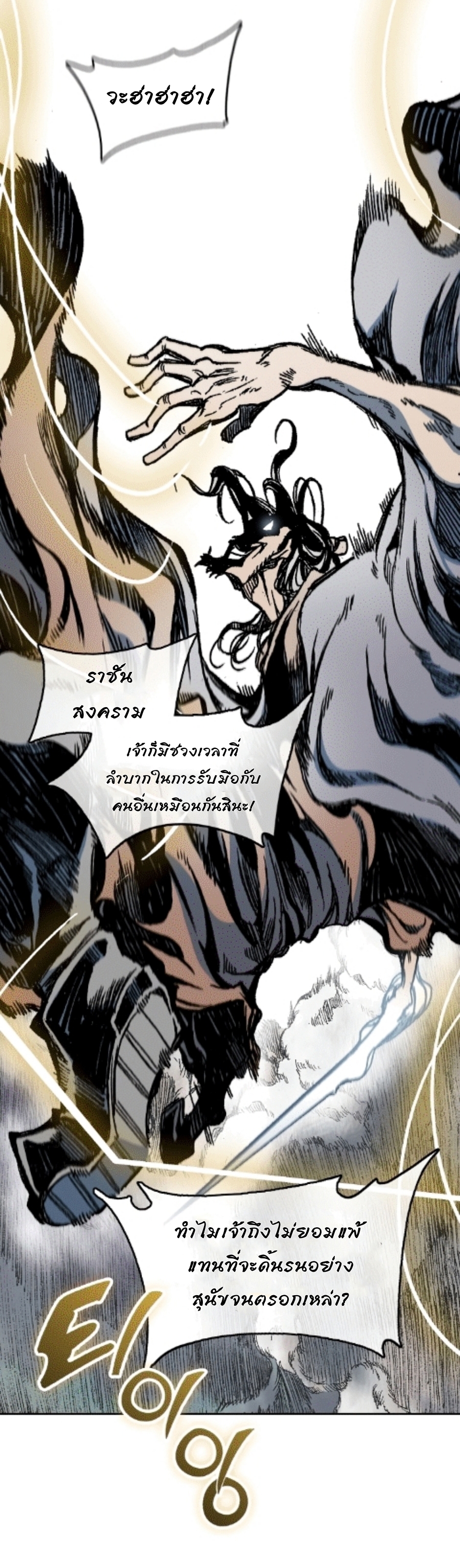 อ่านมังงะ Memoir Of The King Of War ตอนที่ 87/27.jpg