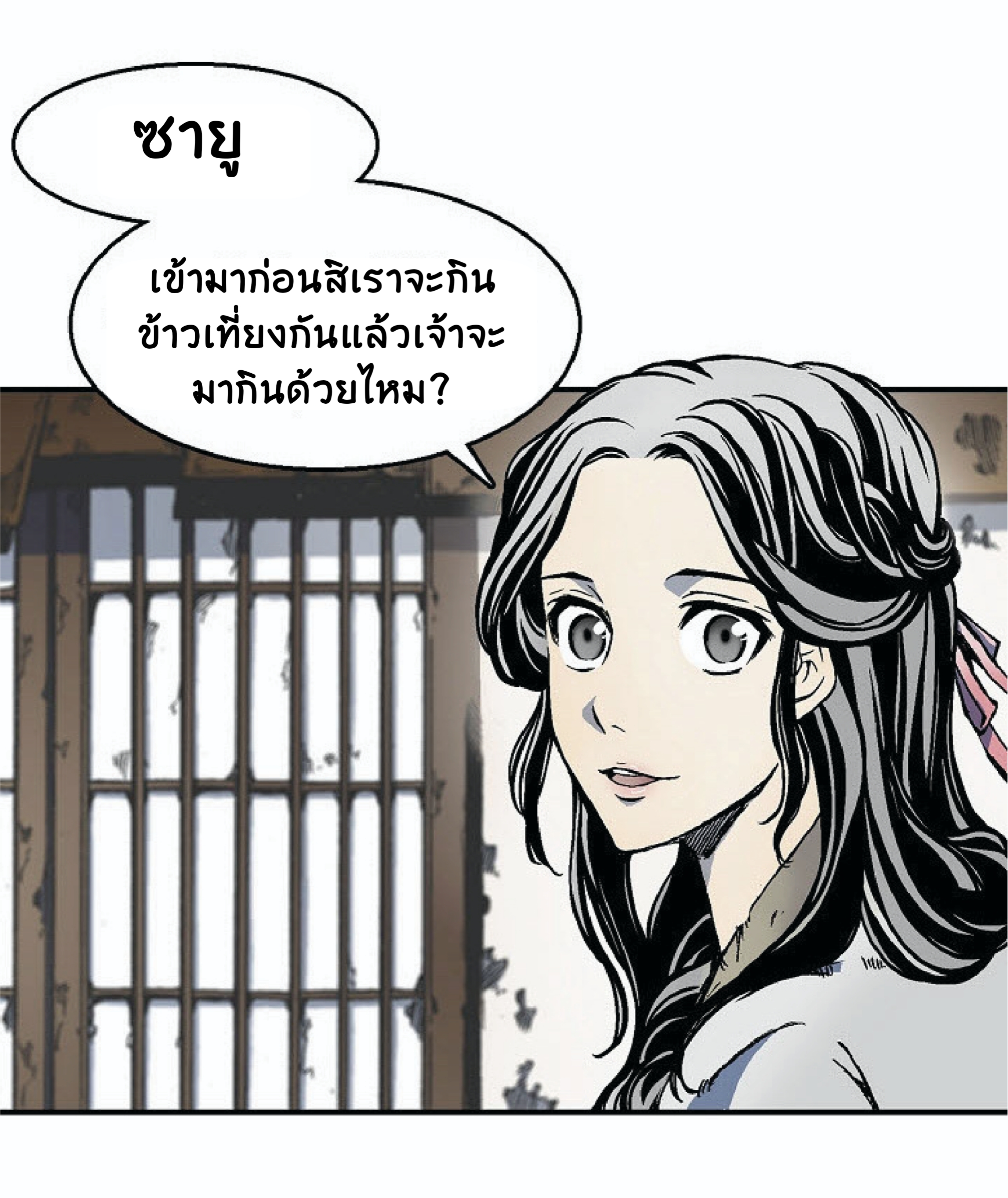 อ่านมังงะ Memoir Of The King Of War ตอนที่ 4/2.jpg