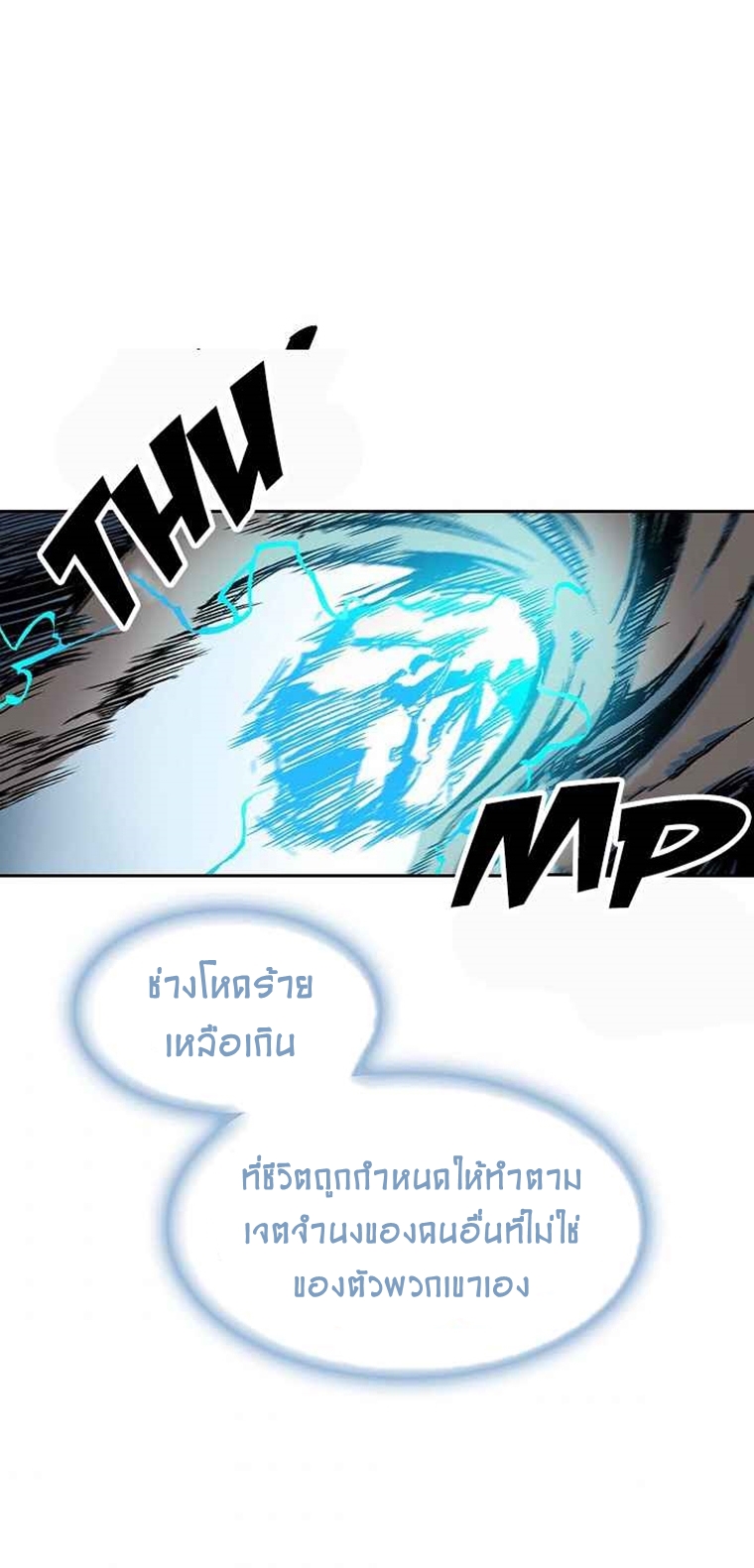 อ่านมังงะ Memoir Of The King Of War ตอนที่ 63/27.jpg