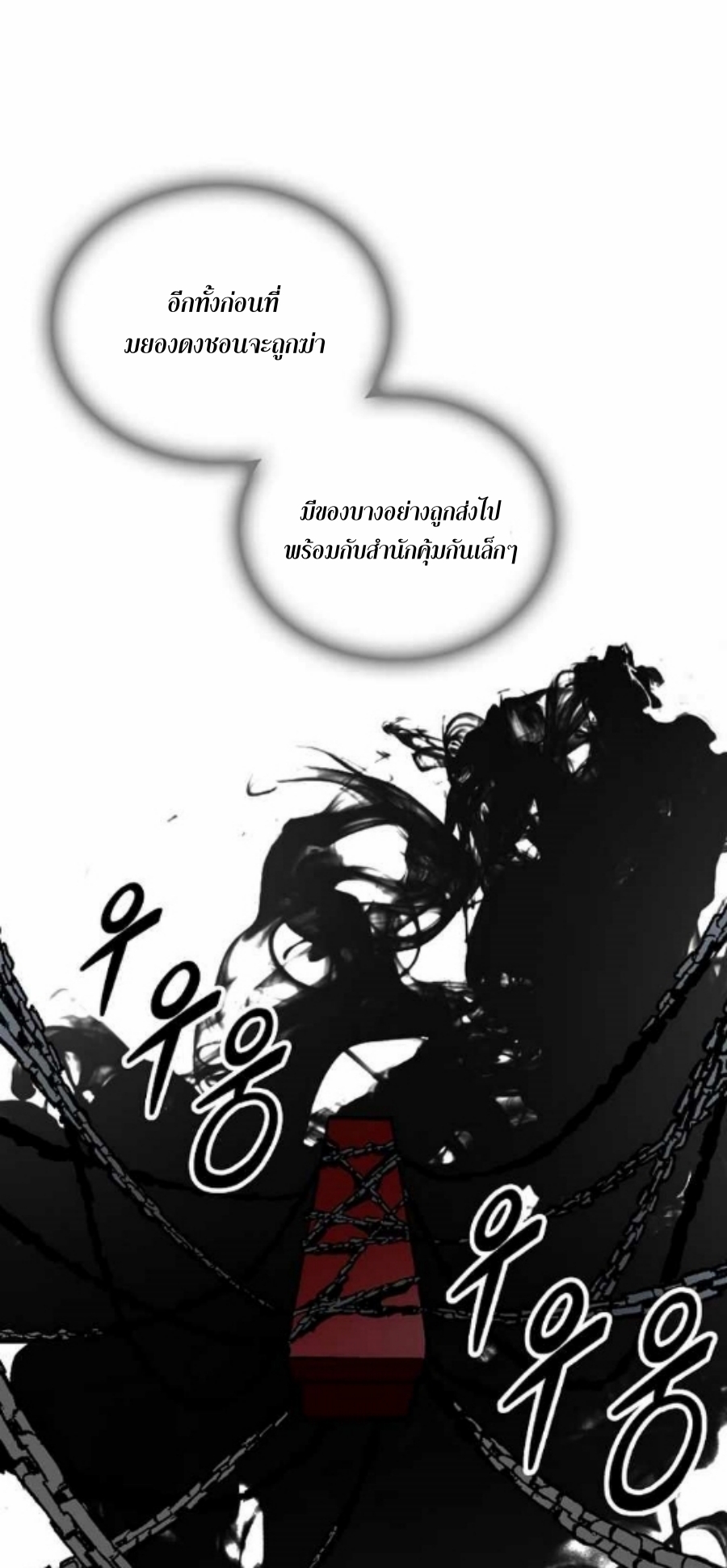 อ่านมังงะ Memoir Of The King Of War ตอนที่ 78/27.jpg