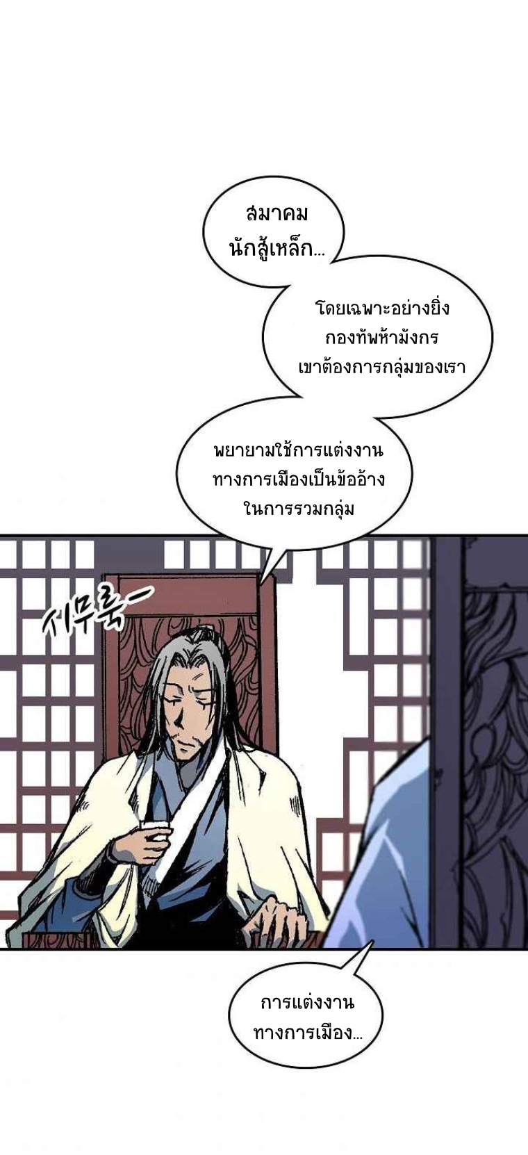 อ่านมังงะ Memoir Of The King Of War ตอนที่ 69/27.jpg