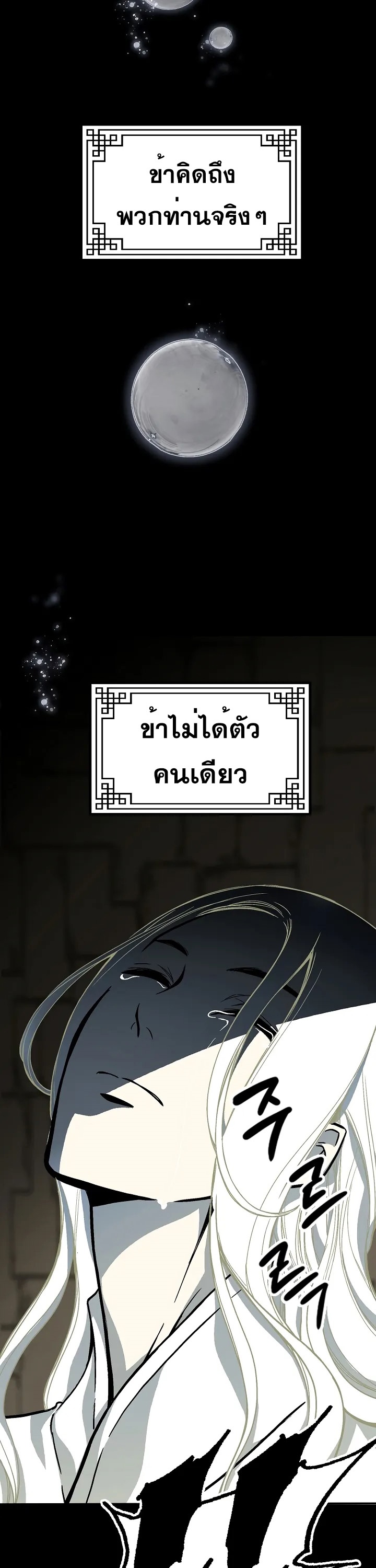 อ่านมังงะ Memoir Of The King Of War ตอนที่ 160/27.jpg