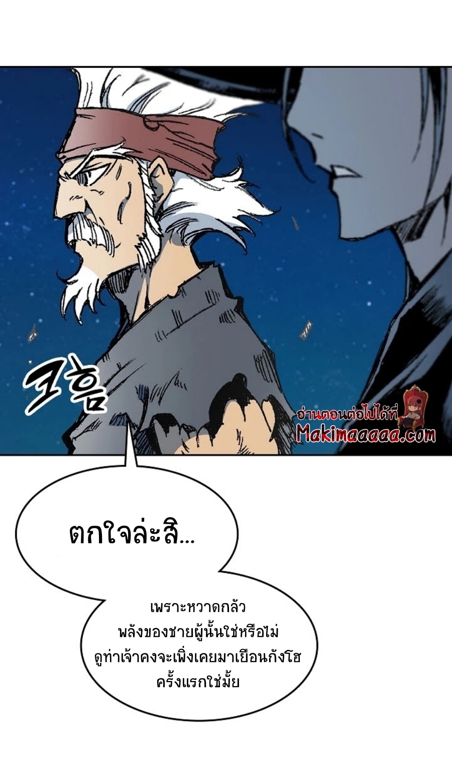 อ่านมังงะ Memoir Of The King Of War ตอนที่ 92/27.jpg