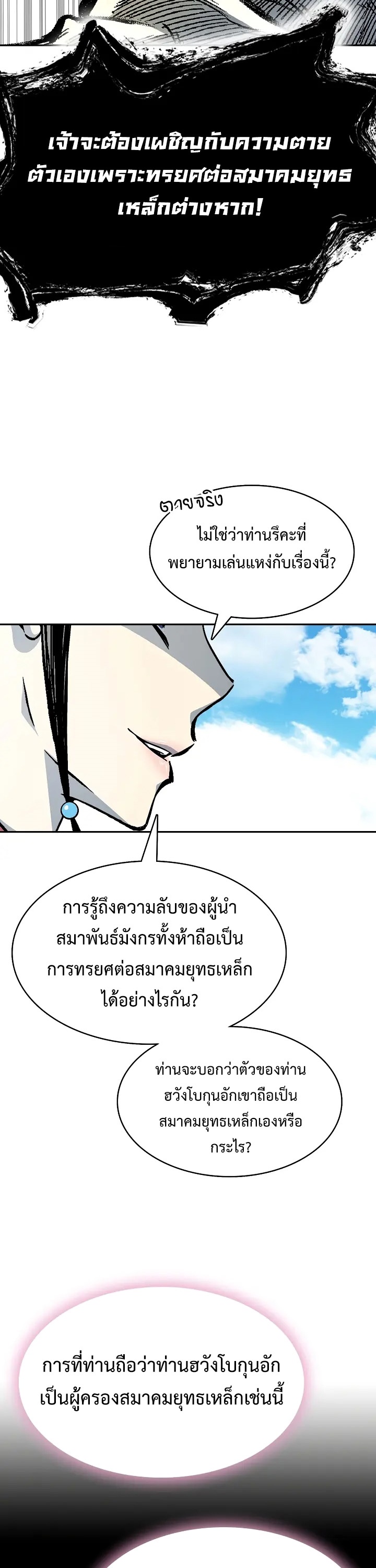 อ่านมังงะ Memoir Of The King Of War ตอนที่ 164/27.jpg