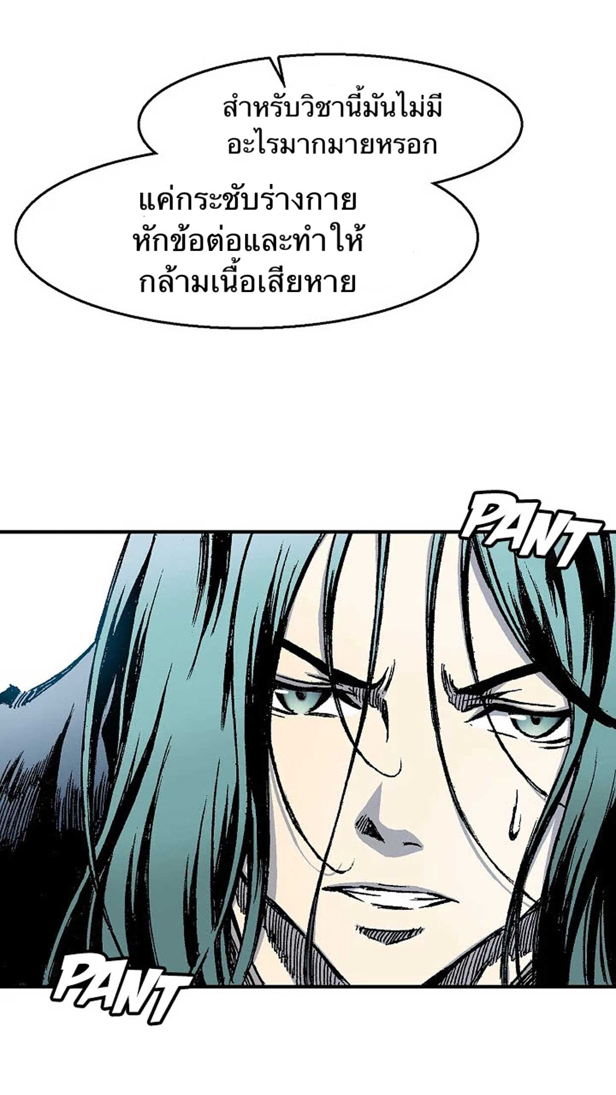 อ่านมังงะ Memoir Of The King Of War ตอนที่ 10/27.jpg