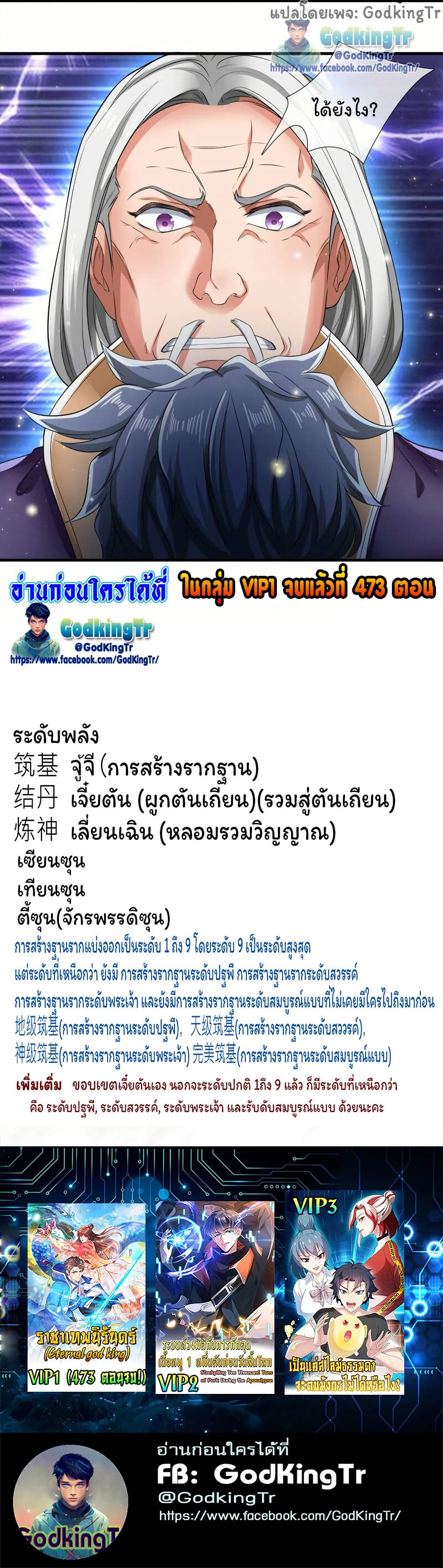 อ่านมังงะ Eternal god King ตอนที่ 274/27.jpg