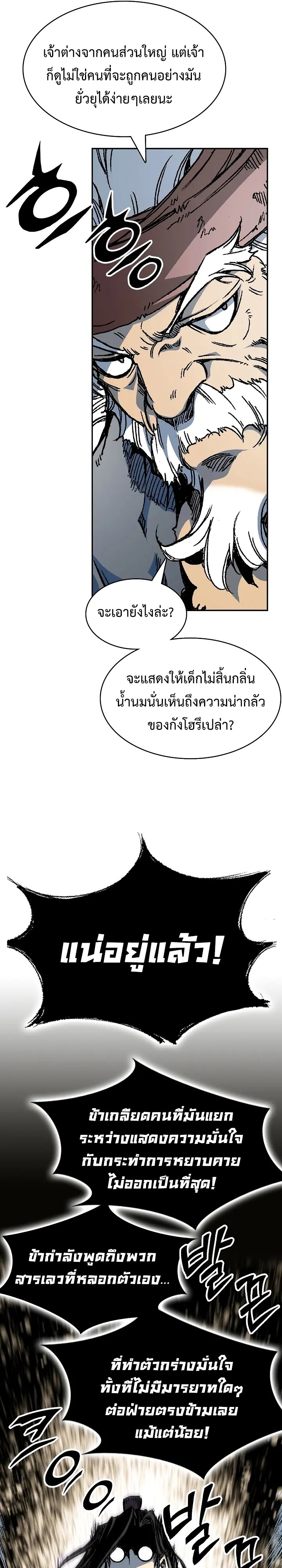 อ่านมังงะ Memoir Of The King Of War ตอนที่ 163/27.jpg