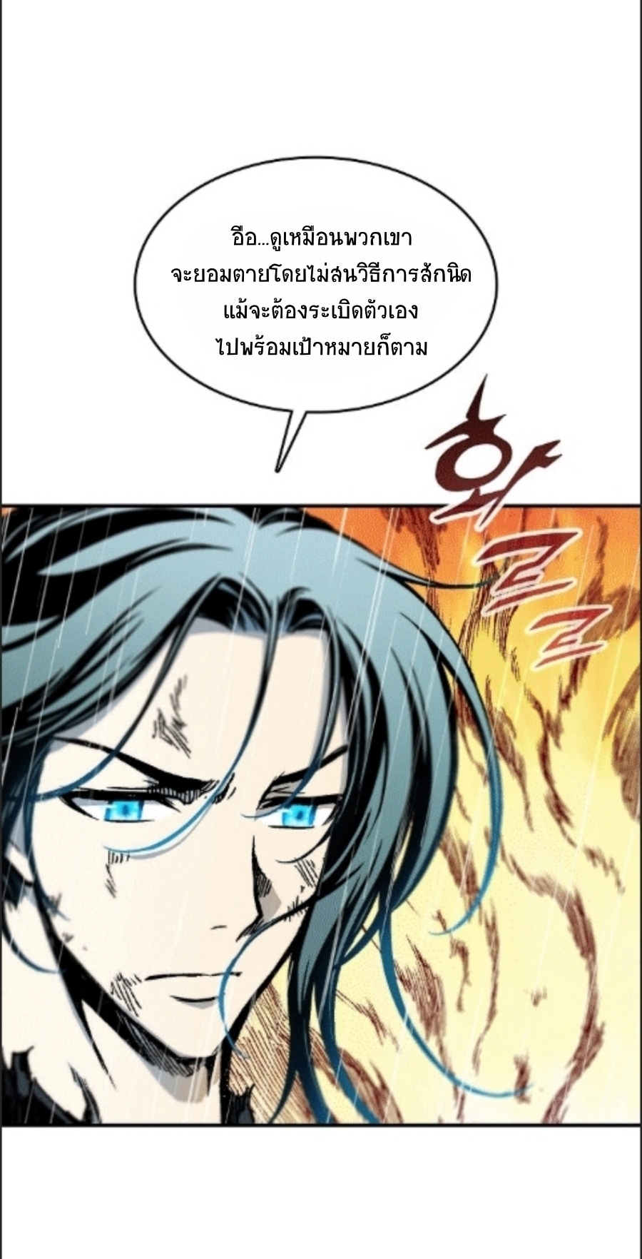 อ่านมังงะ Memoir Of The King Of War ตอนที่ 85/27.jpg