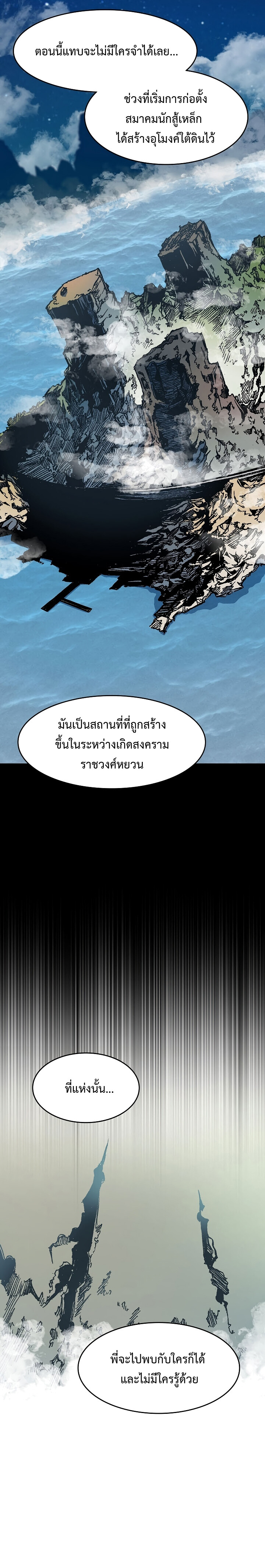 อ่านมังงะ Memoir Of The King Of War ตอนที่ 104/27.jpg