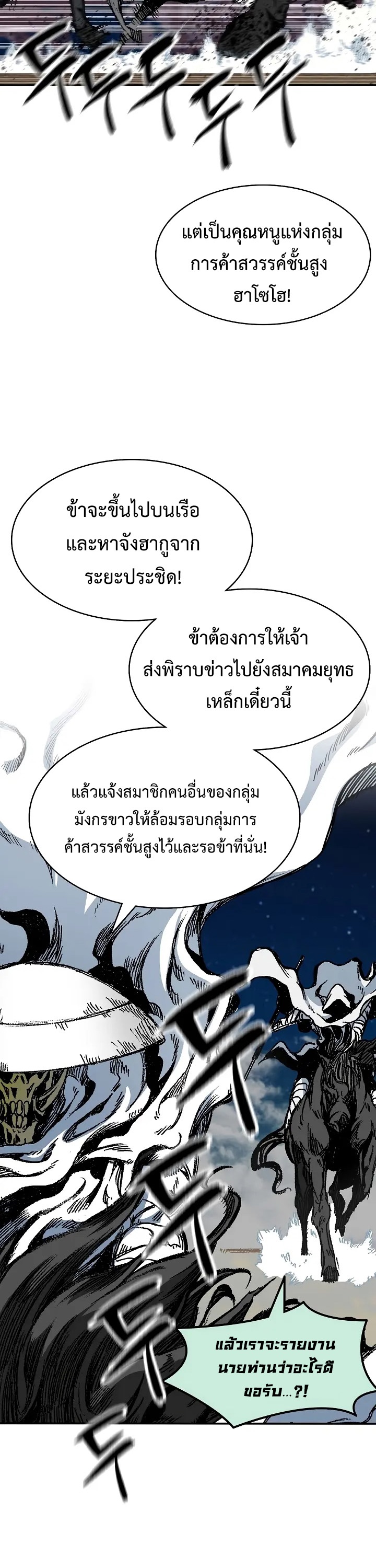 อ่านมังงะ Memoir Of The King Of War ตอนที่ 162/28.jpg