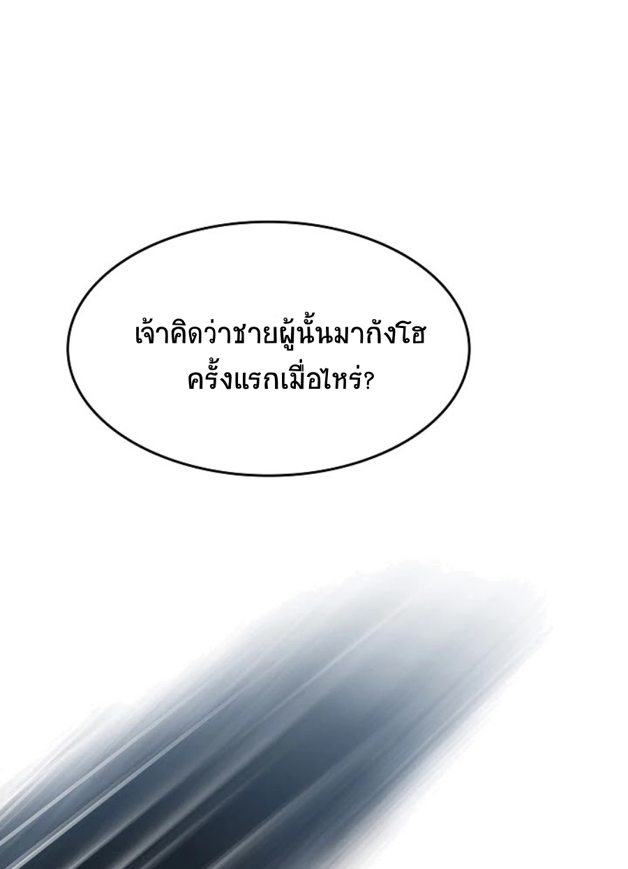 อ่านมังงะ Memoir Of The King Of War ตอนที่ 92/28.jpg