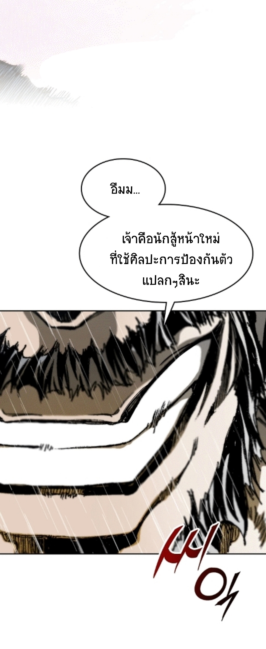 อ่านมังงะ Memoir Of The King Of War ตอนที่ 87/2.jpg