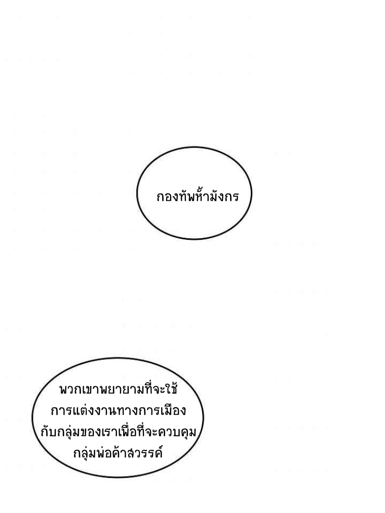 อ่านมังงะ Memoir Of The King Of War ตอนที่ 69/28.jpg