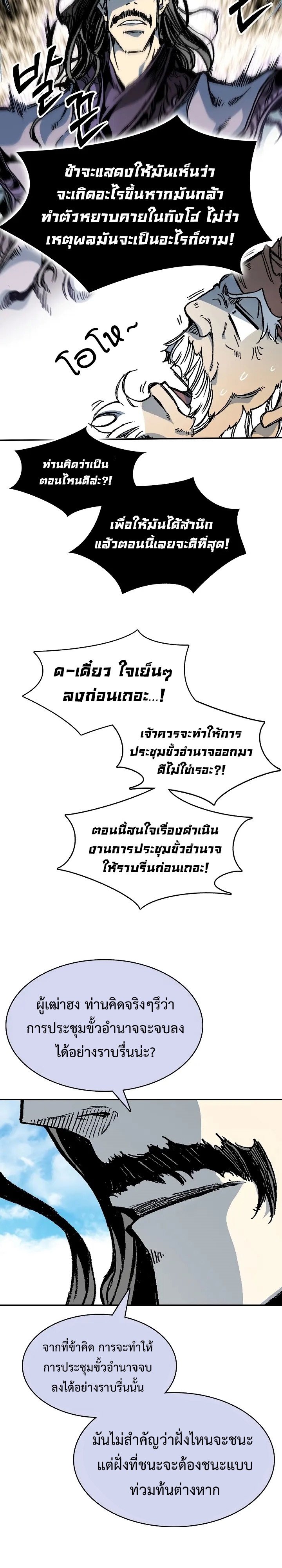 อ่านมังงะ Memoir Of The King Of War ตอนที่ 163/28.jpg