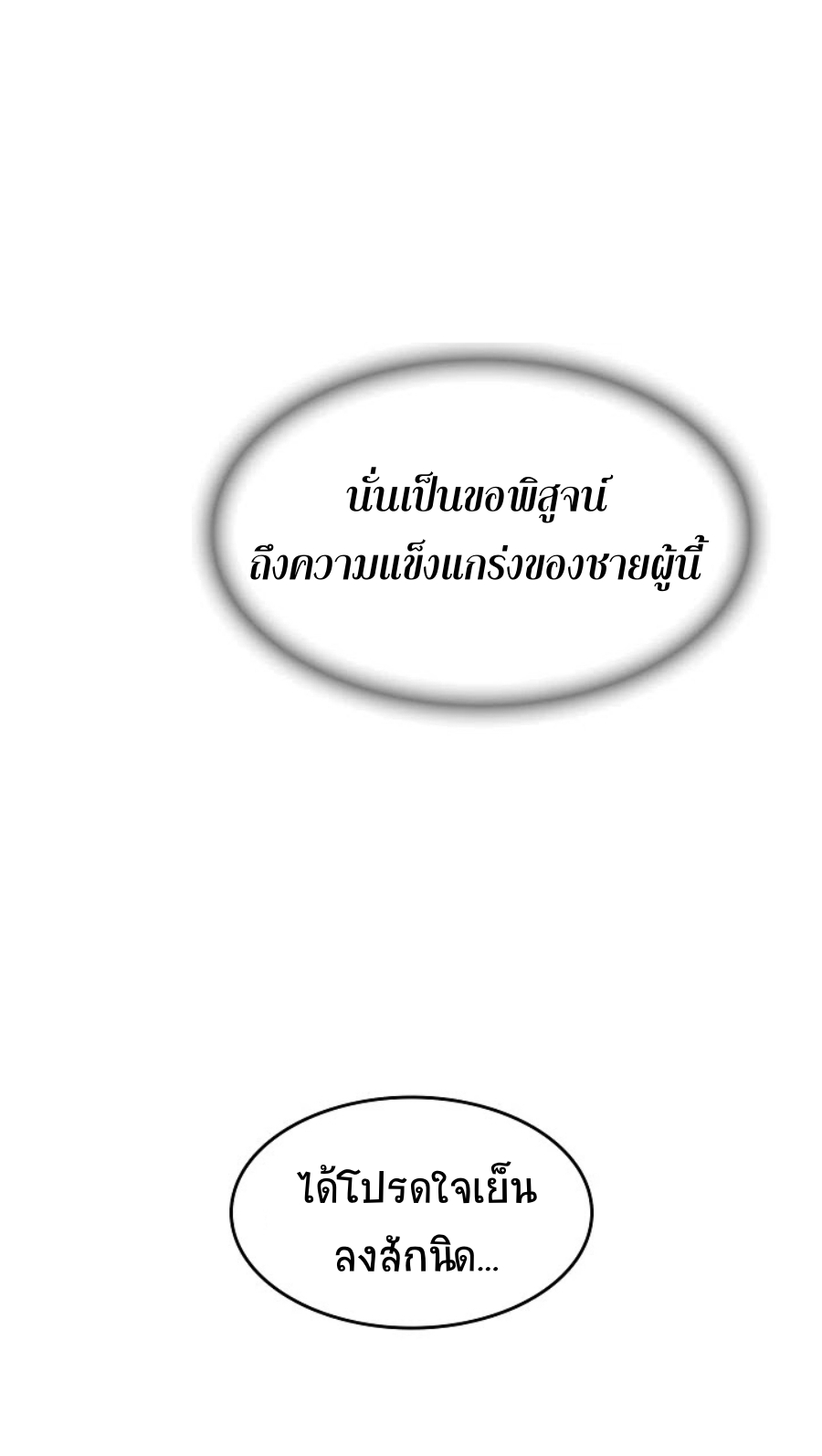 อ่านมังงะ Memoir Of The King Of War ตอนที่ 89/28.jpg