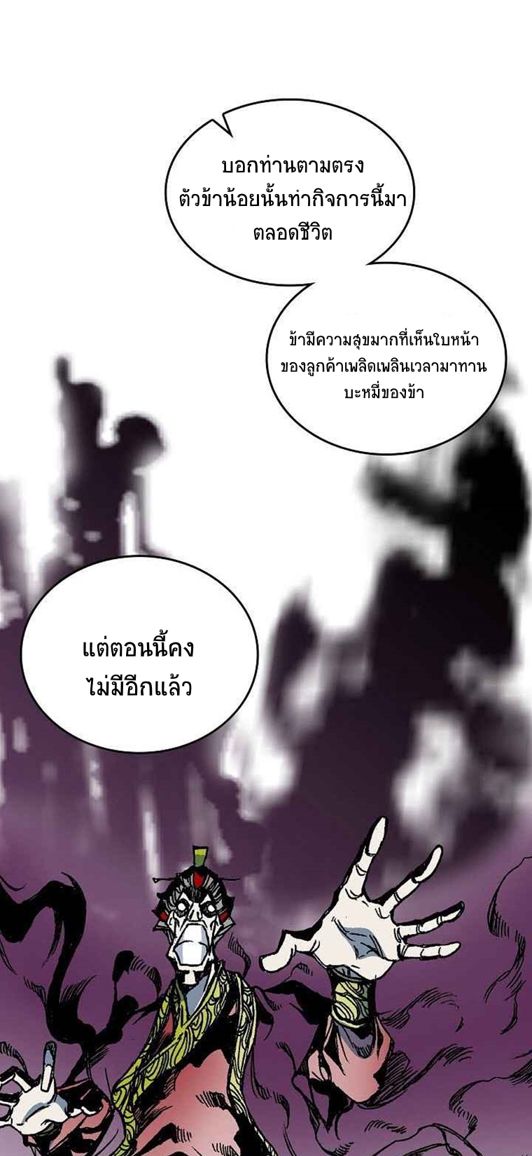 อ่านมังงะ Memoir Of The King Of War ตอนที่ 70/28.jpg