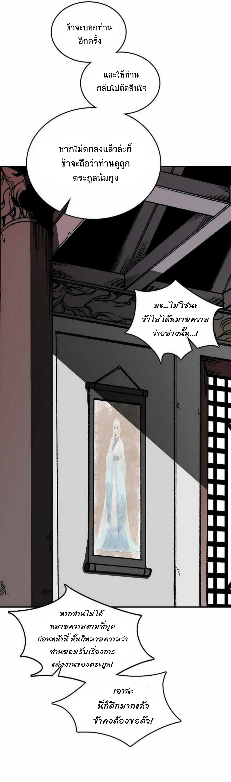 อ่านมังงะ Memoir Of The King Of War ตอนที่ 79/28.jpg