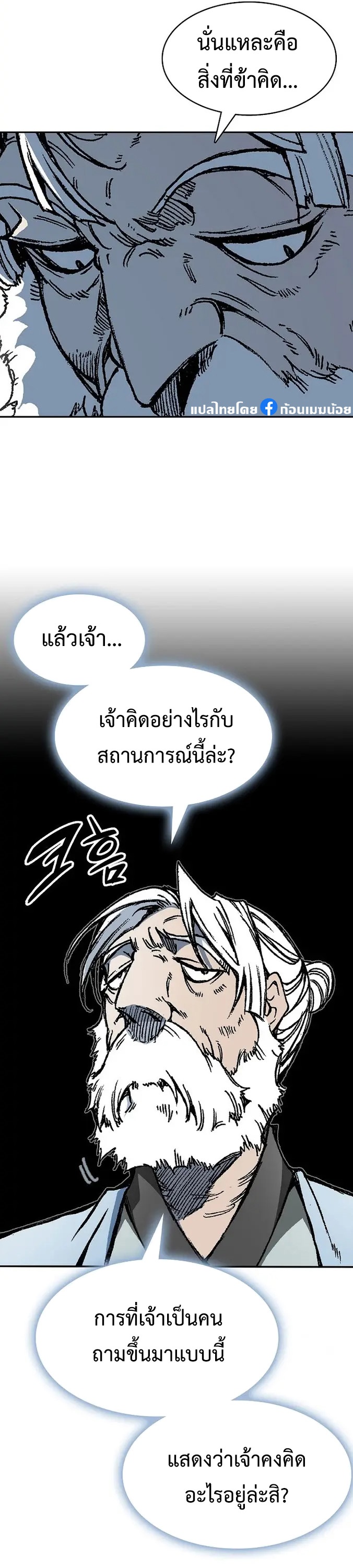 อ่านมังงะ Memoir Of The King Of War ตอนที่ 150/28.jpg