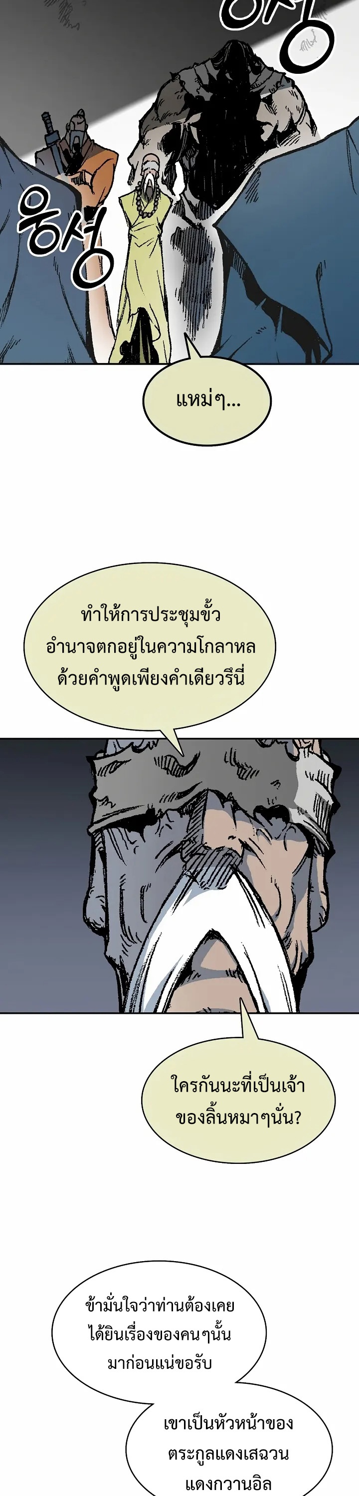 อ่านมังงะ Memoir Of The King Of War ตอนที่ 167/28.jpg