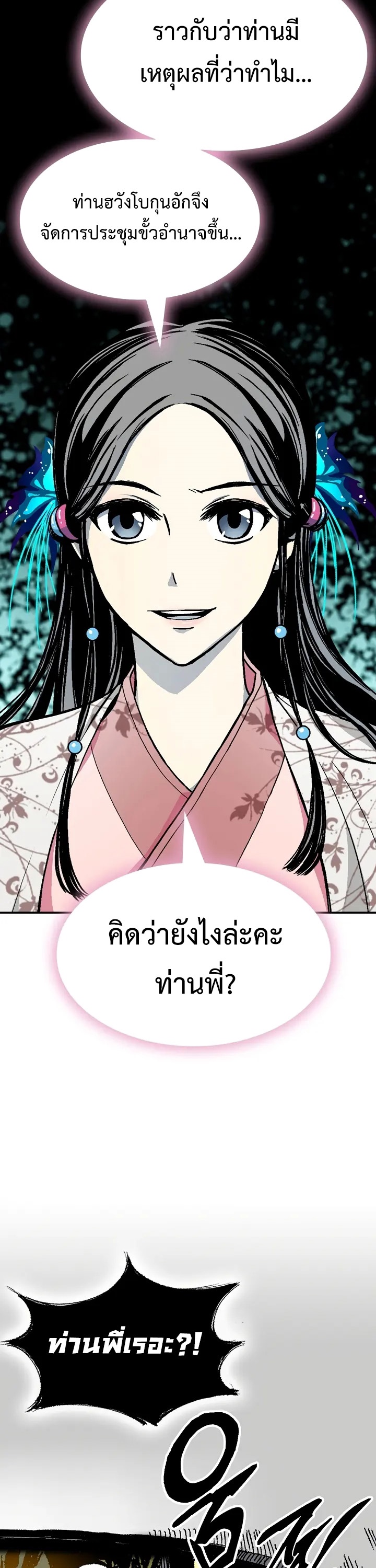 อ่านมังงะ Memoir Of The King Of War ตอนที่ 164/28.jpg