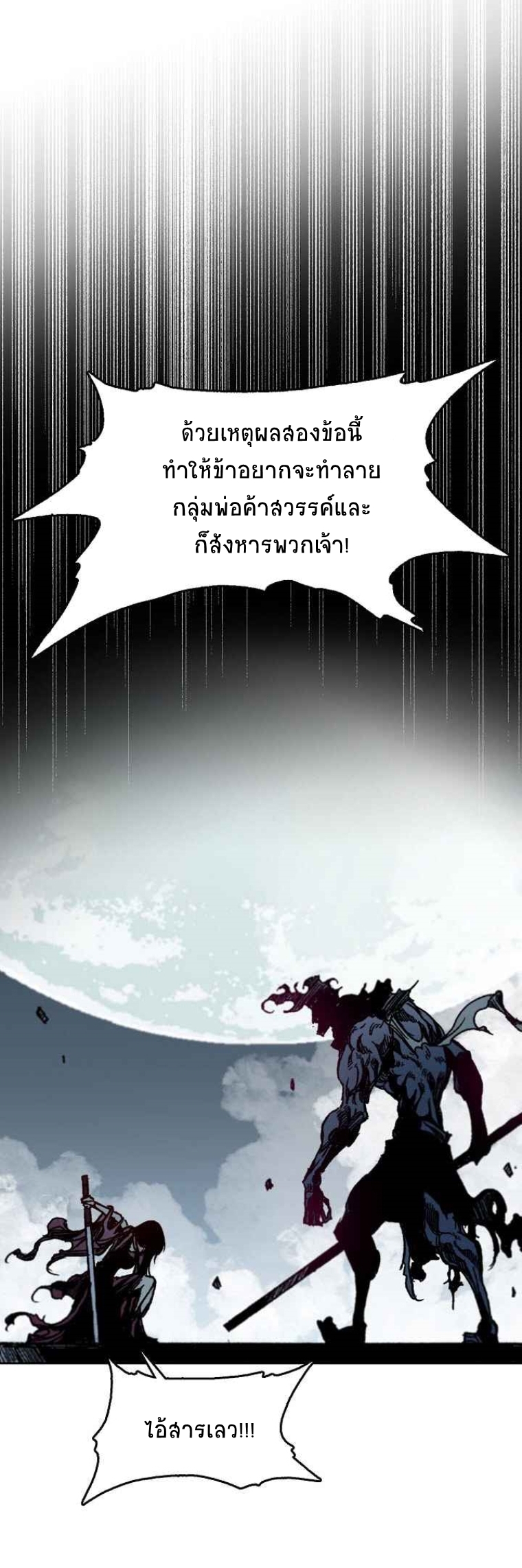 อ่านมังงะ Memoir Of The King Of War ตอนที่ 65/29.jpg