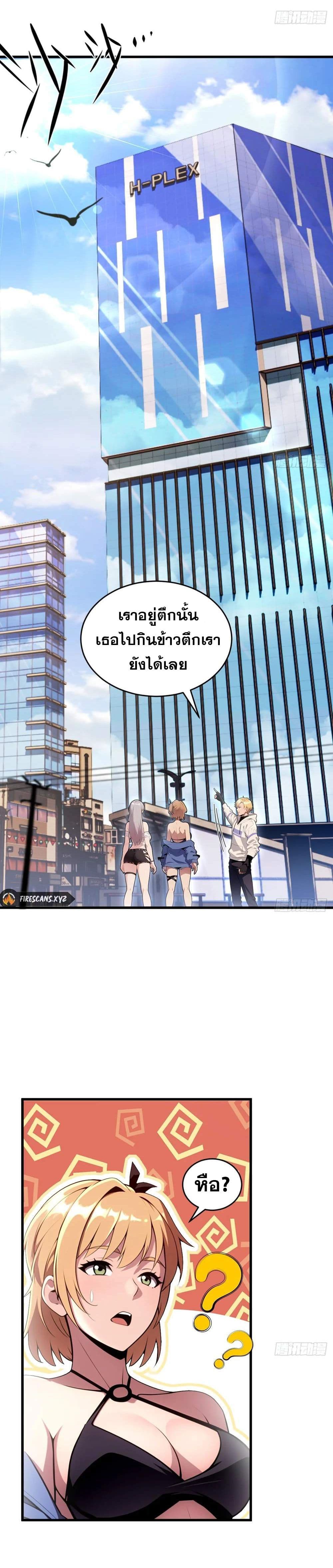 อ่านมังงะ The Ultimate Wantless Godly Rich System ตอนที่ 23/2.jpg