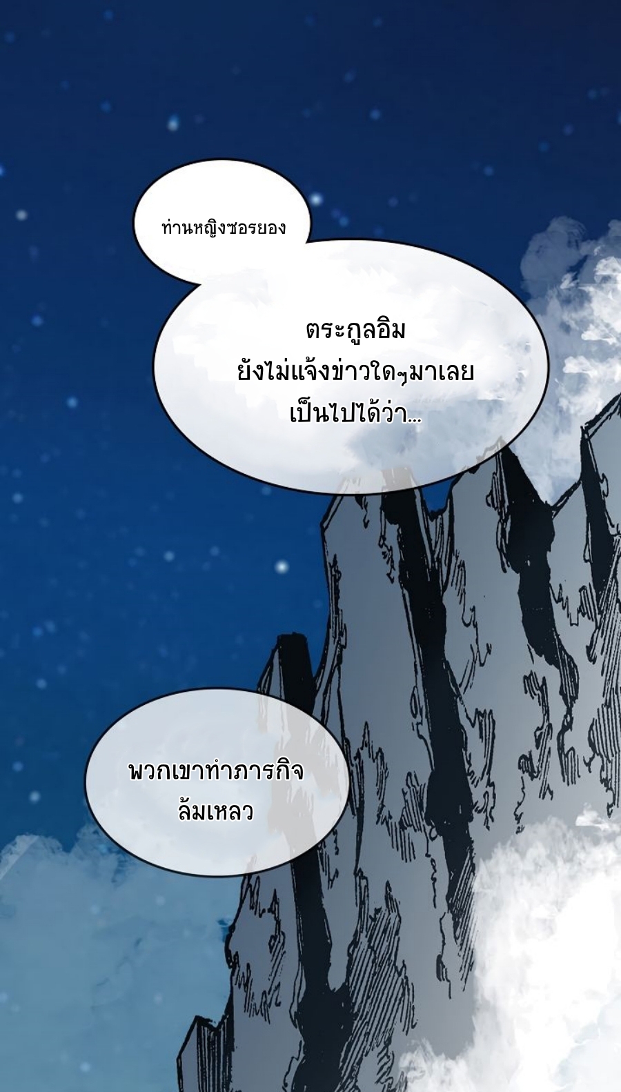 อ่านมังงะ Memoir Of The King Of War ตอนที่ 90/29.jpg