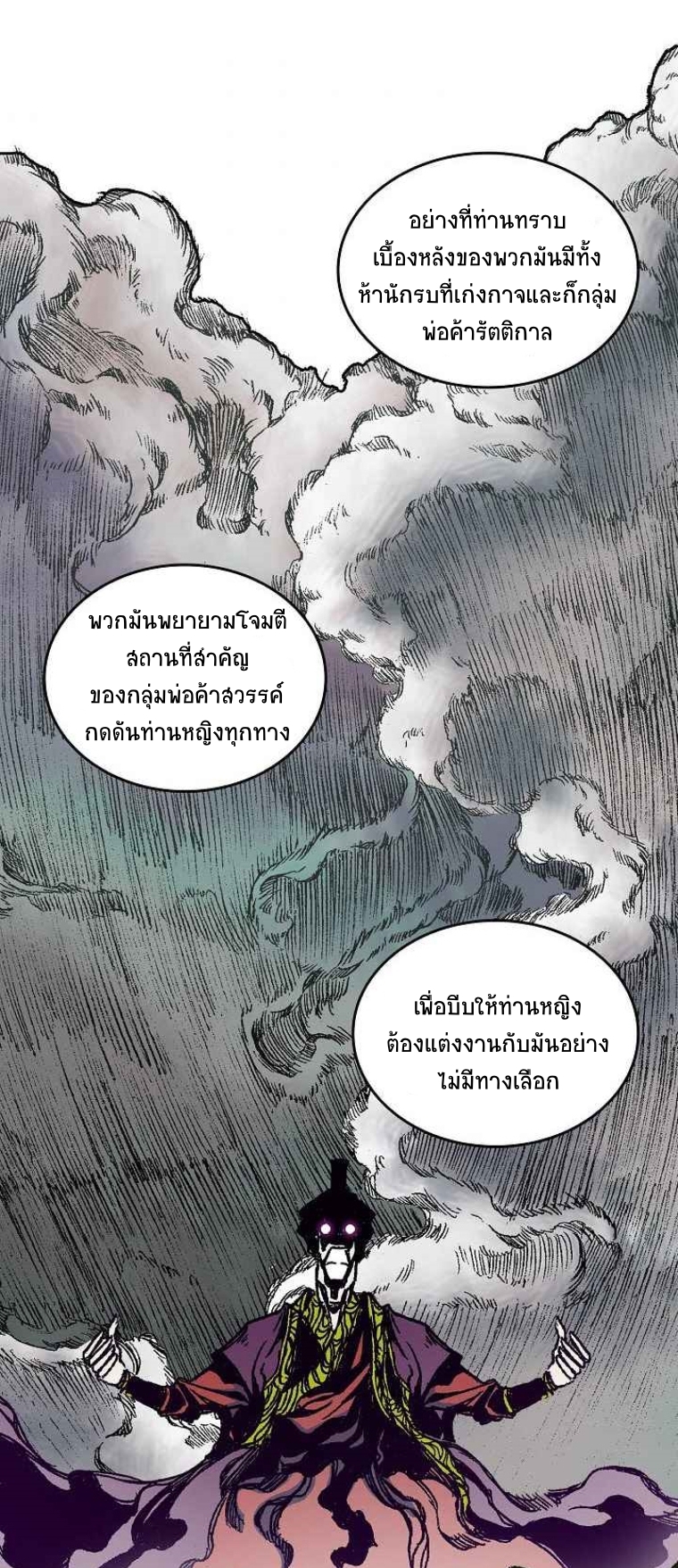 อ่านมังงะ Memoir Of The King Of War ตอนที่ 69/29.jpg