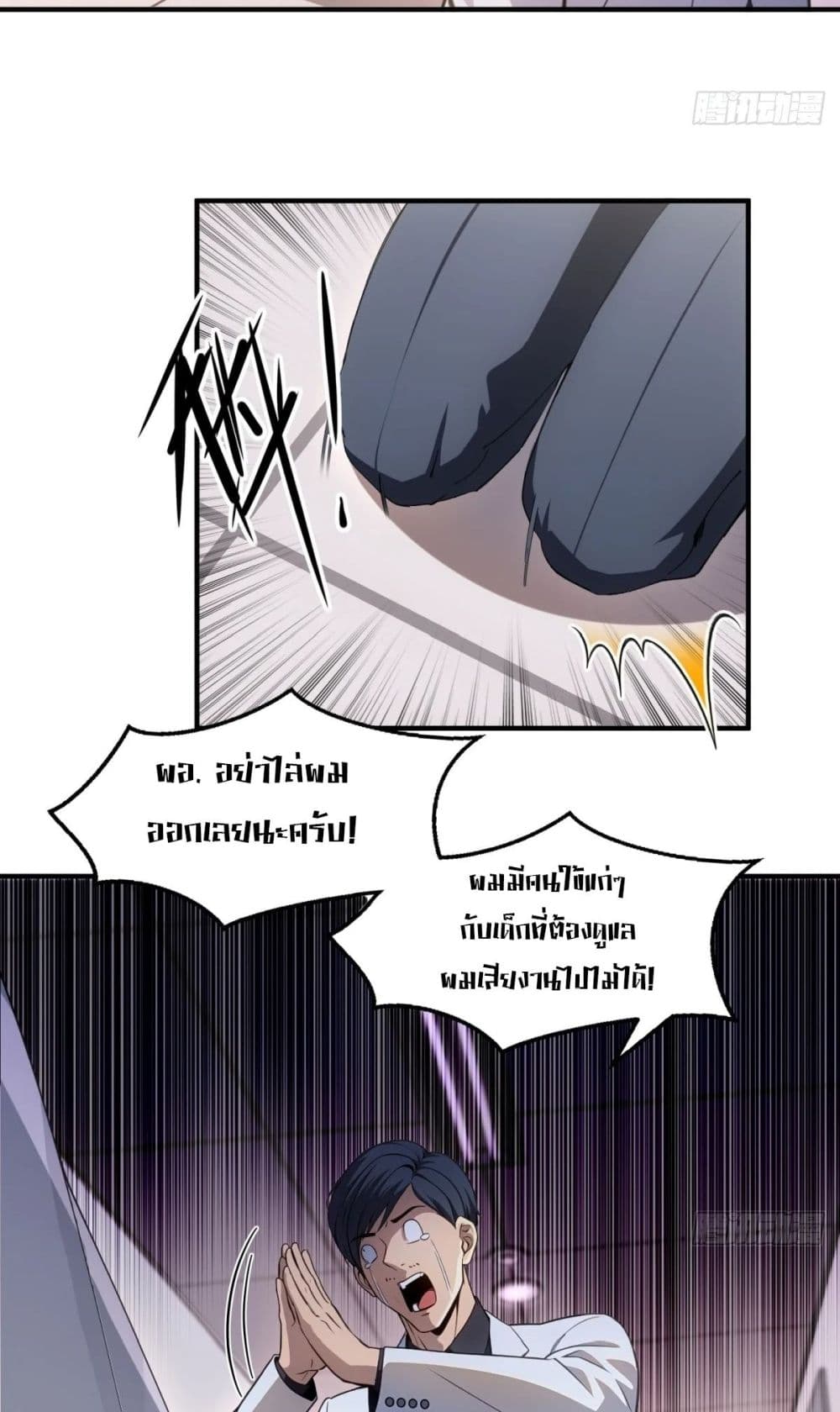 อ่านมังงะ The Ultimate Wantless Godly Rich System ตอนที่ 18/29.jpg