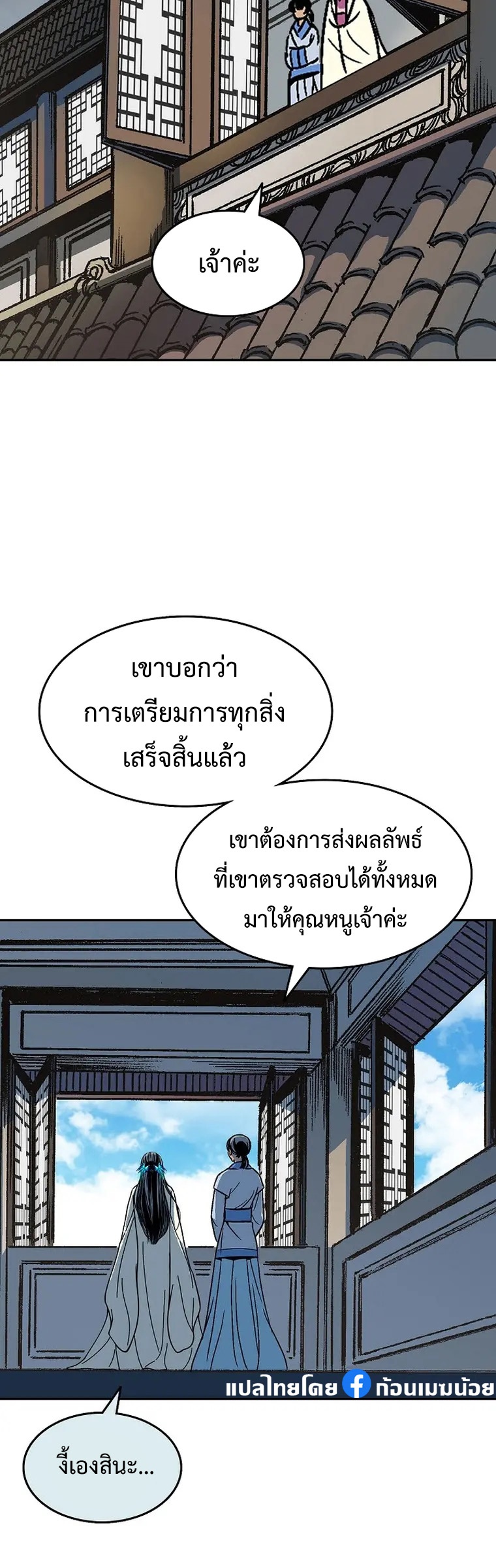 อ่านมังงะ Memoir Of The King Of War ตอนที่ 144/29.jpg