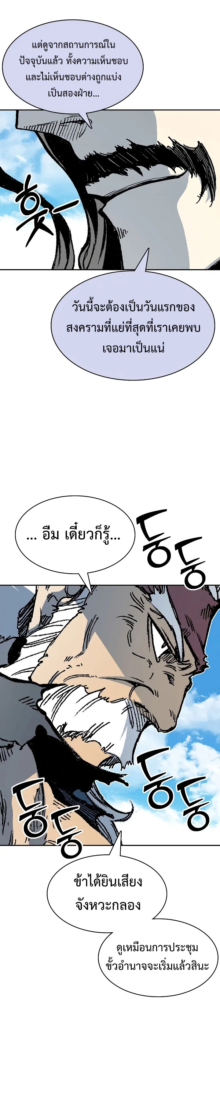 อ่านมังงะ Memoir Of The King Of War ตอนที่ 163/29.jpg