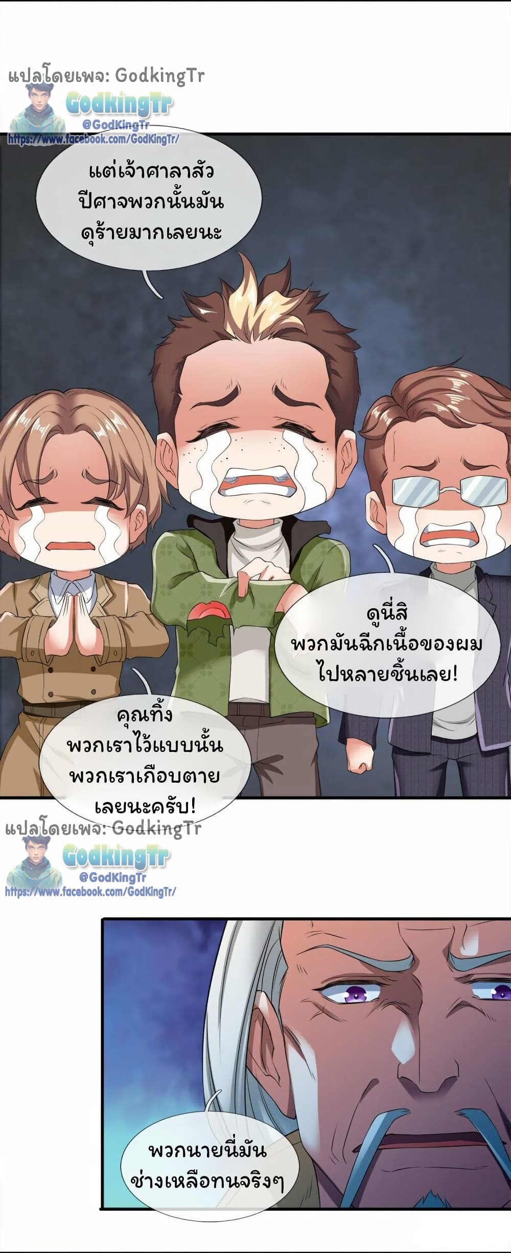 อ่านมังงะ Eternal god King ตอนที่ 274/2.jpg