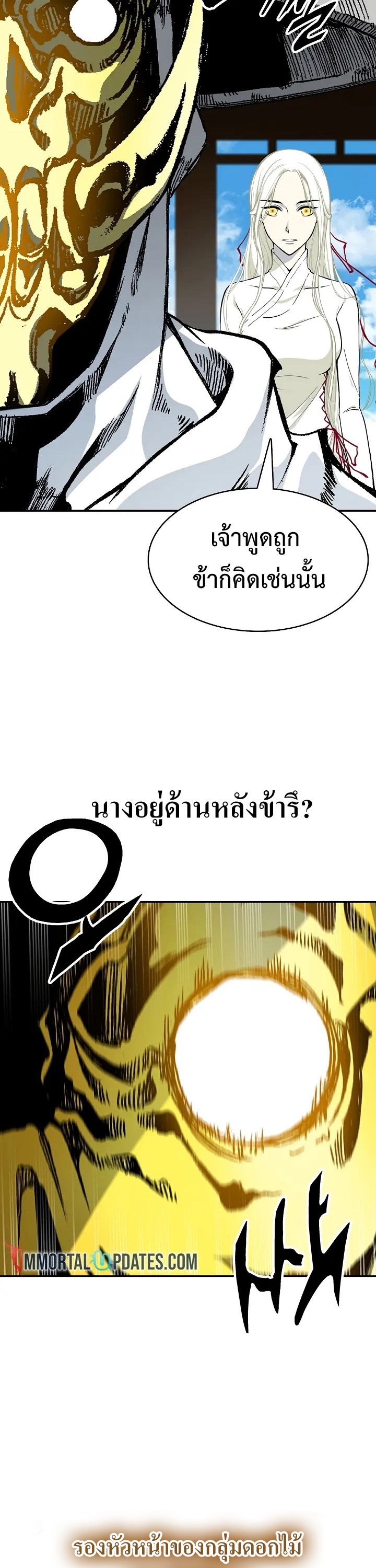 อ่านมังงะ Memoir Of The King Of War ตอนที่ 164/29.jpg