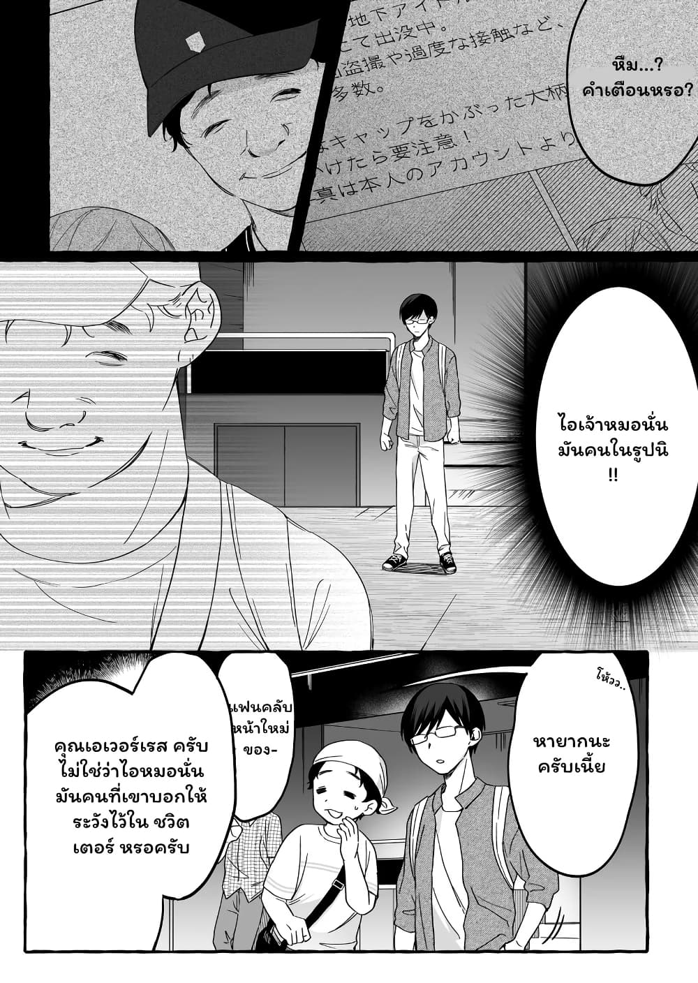 อ่านมังงะ Damedol to Sekai ni Hitori Dake no Fan ตอนที่ 9/2.jpg