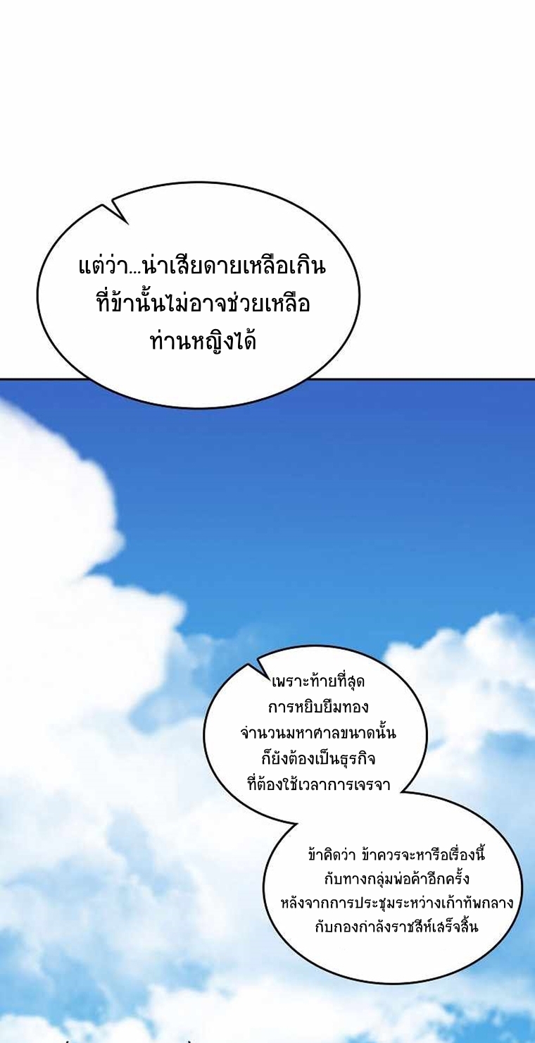 อ่านมังงะ Memoir Of The King Of War ตอนที่ 72/29.jpg