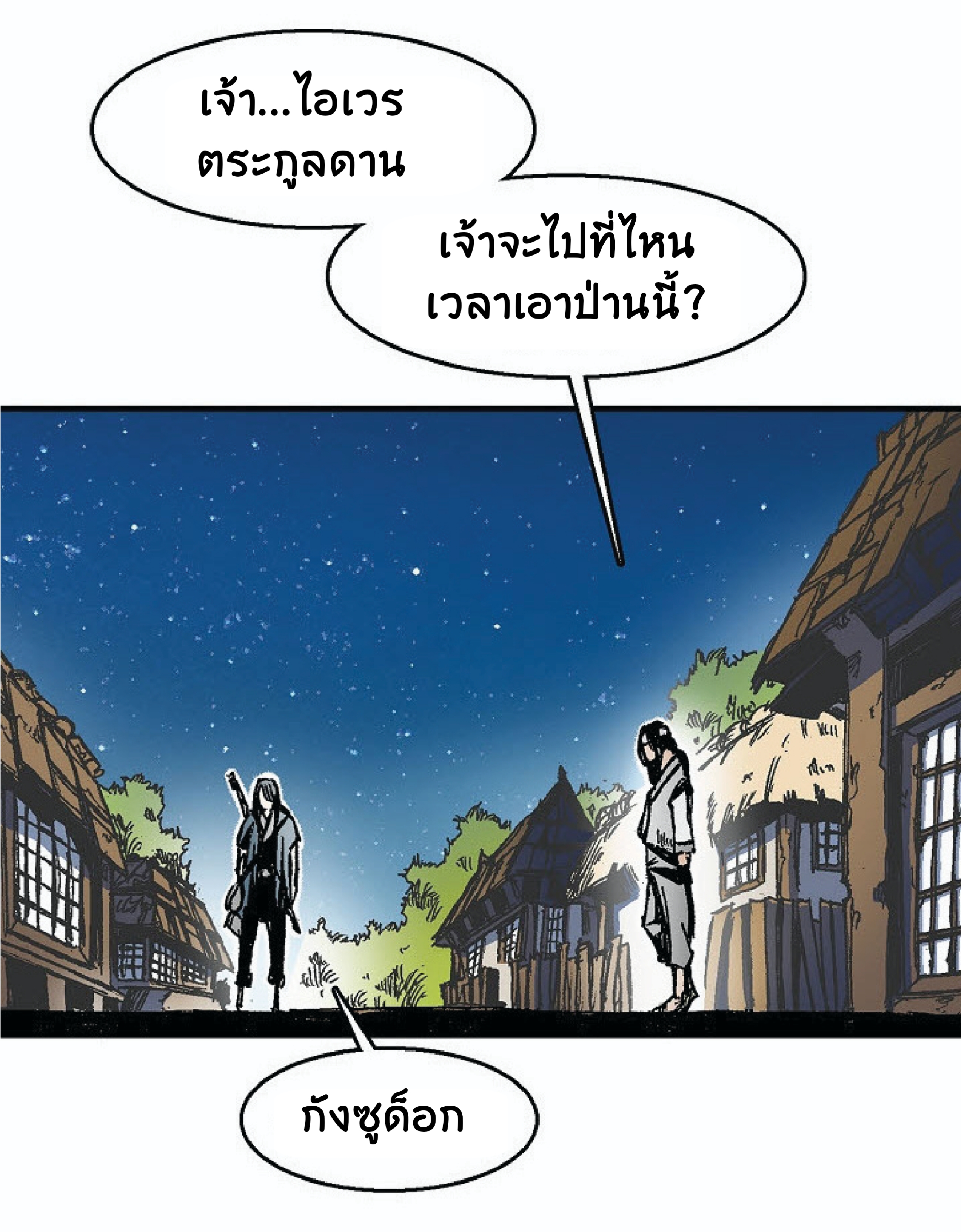 อ่านมังงะ Memoir Of The King Of War ตอนที่ 2/29.jpg