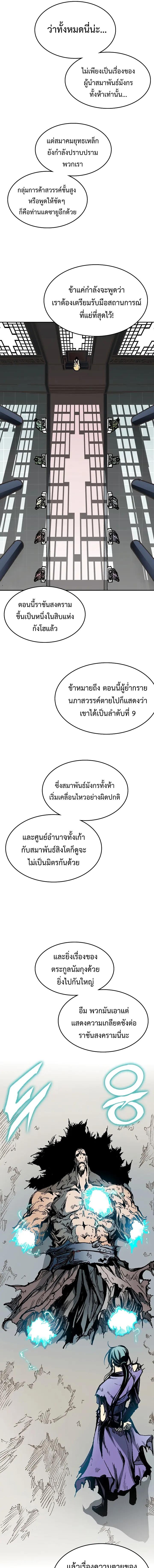 อ่านมังงะ Memoir Of The King Of War ตอนที่ 137/2_0.jpg