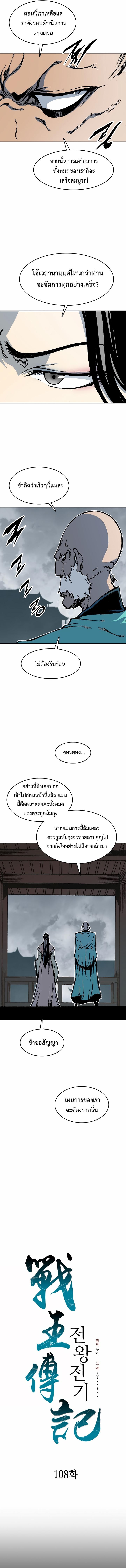 อ่านมังงะ Memoir Of The King Of War ตอนที่ 108/2_0.jpg