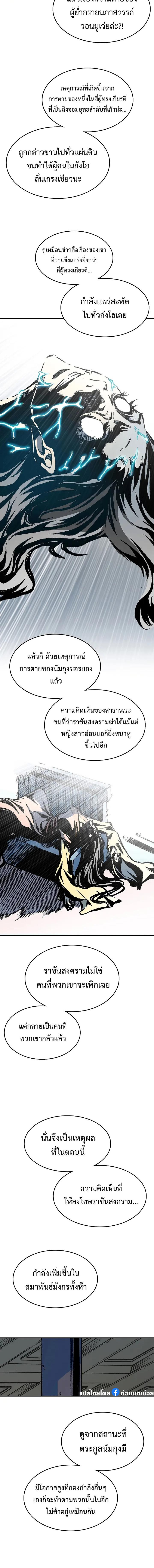 อ่านมังงะ Memoir Of The King Of War ตอนที่ 137/2_1.jpg