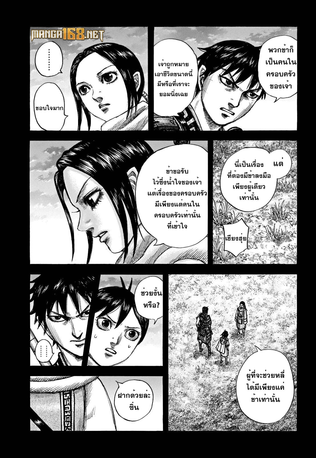 อ่านมังงะ Kingdom ตอนที่ 667/2.jpg