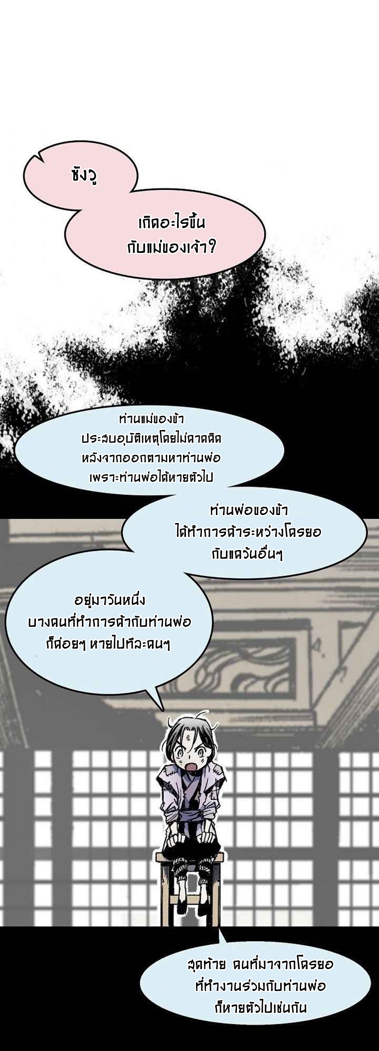 อ่านมังงะ Memoir Of The King Of War ตอนที่ 29/2.jpg