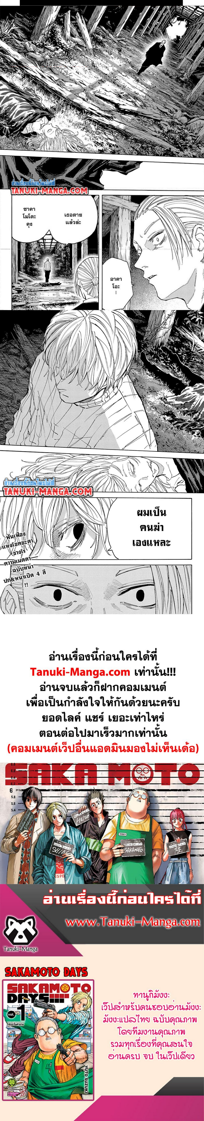 อ่านมังงะ Sakamoto Days ตอนที่ 119/2.jpg