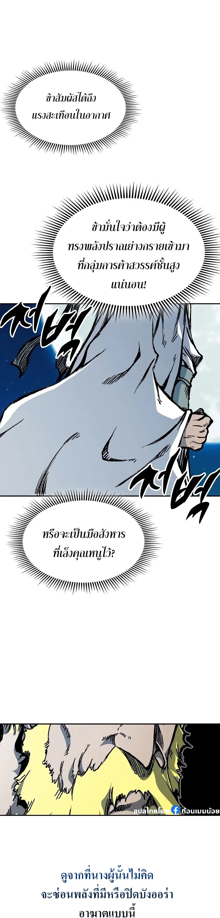 อ่านมังงะ Memoir Of The King Of War ตอนที่ 162/2.jpg