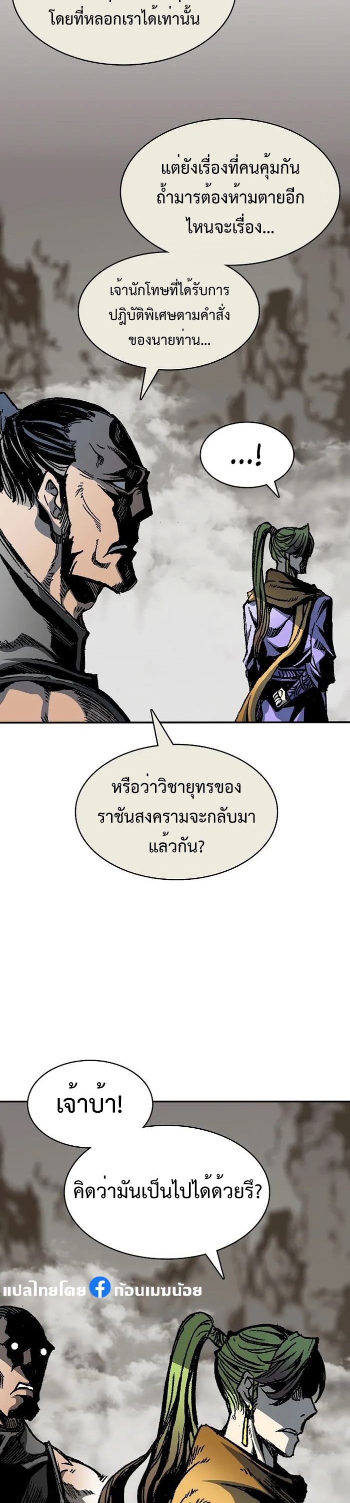 อ่านมังงะ Memoir Of The King Of War ตอนที่ 158/2.jpg