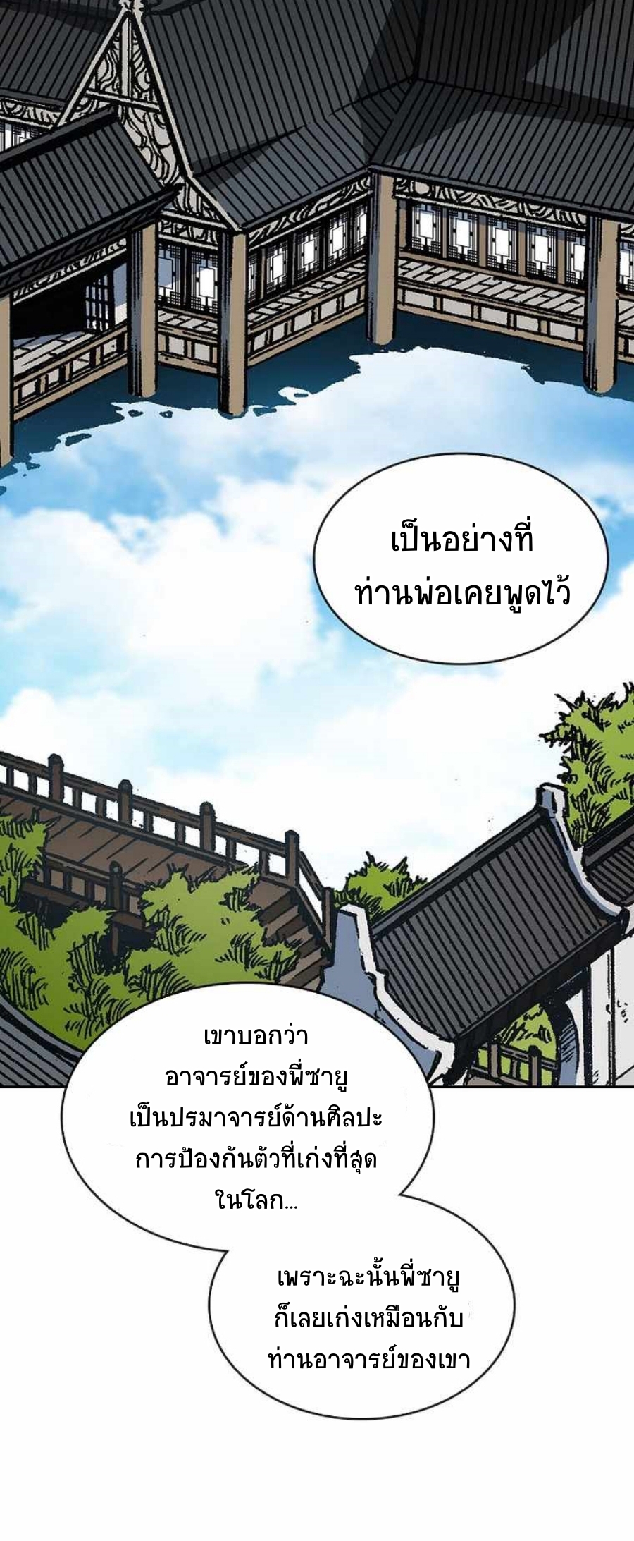 อ่านมังงะ Memoir Of The King Of War ตอนที่ 83/2.jpg