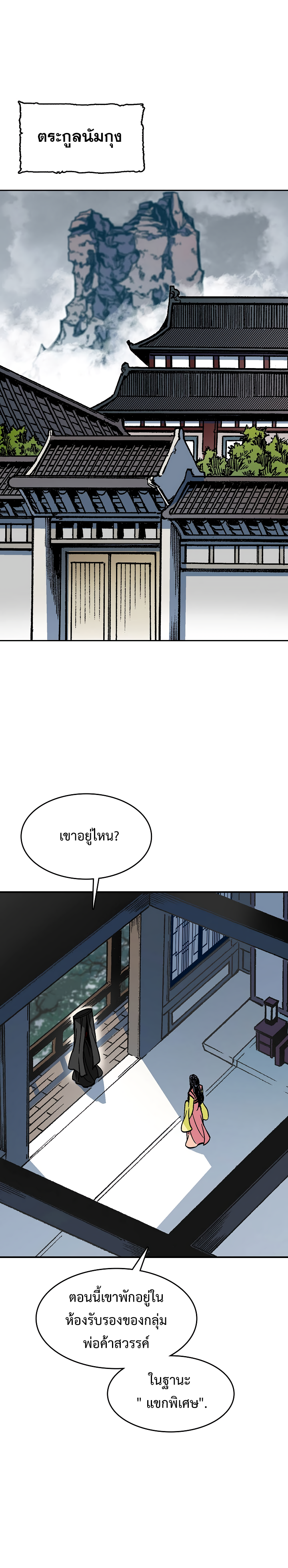 อ่านมังงะ Memoir Of The King Of War ตอนที่ 107/30.jpg