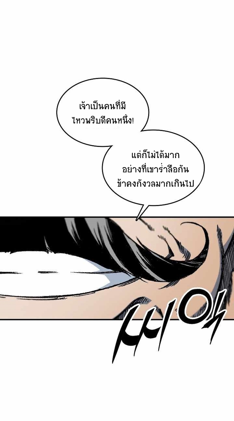 อ่านมังงะ Memoir Of The King Of War ตอนที่ 74/30.jpg