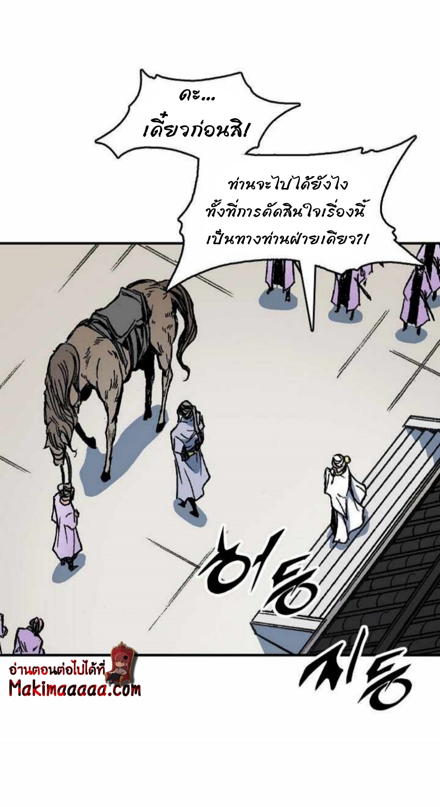 อ่านมังงะ Memoir Of The King Of War ตอนที่ 79/30.jpg